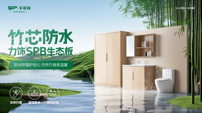 雨季家具变形、发霉开裂？实测千年舟竹芯防水力饰SPB生态板专治&ldquo;潮&rdquo;难