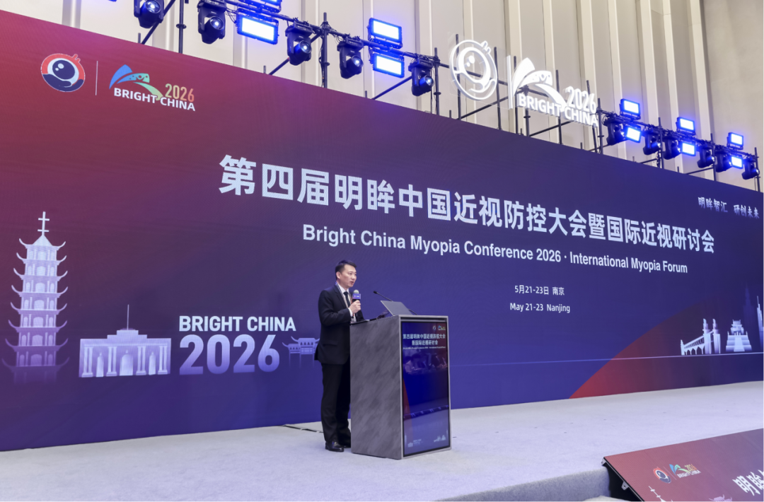 BrightChina 2026发布阶段性近视防控临床进展：蔡司小瞳堡镜片12个月显著延缓儿童近视进展0.60D