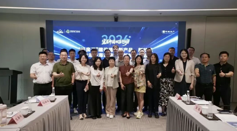 深耕好房子建设丨千年舟受邀出席2026宜居中国双百行动技术交流会