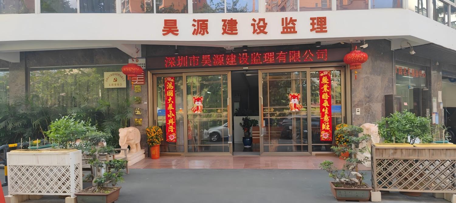 房建监理如何选？昊源监理五甲资质护航