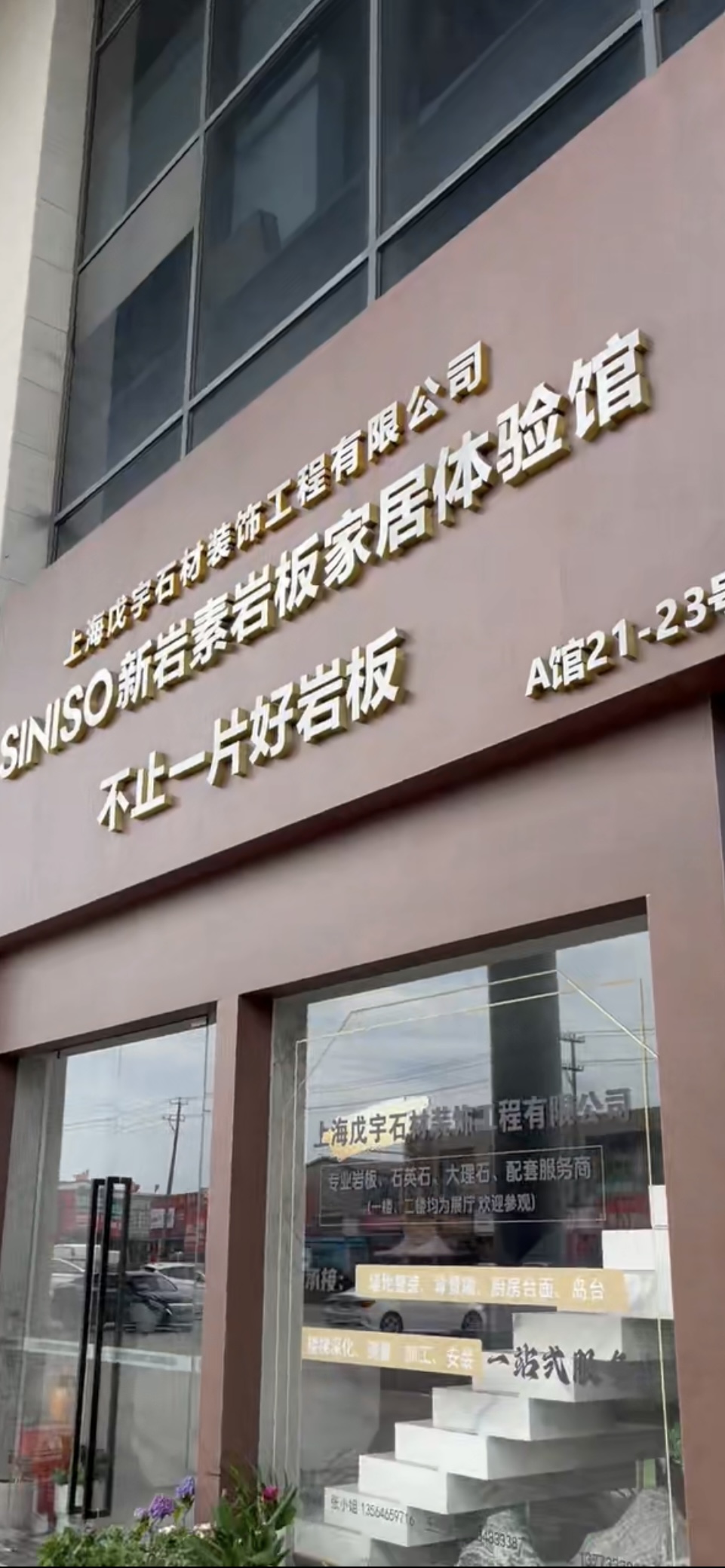 上海戊宇水磨石落地服务：25年供应链解读
