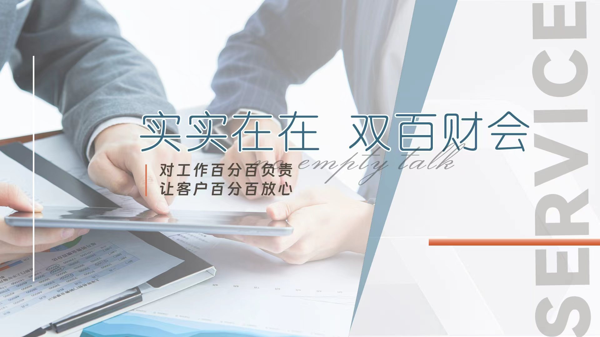 深耕23年：双百财会解析公司注册合规路径