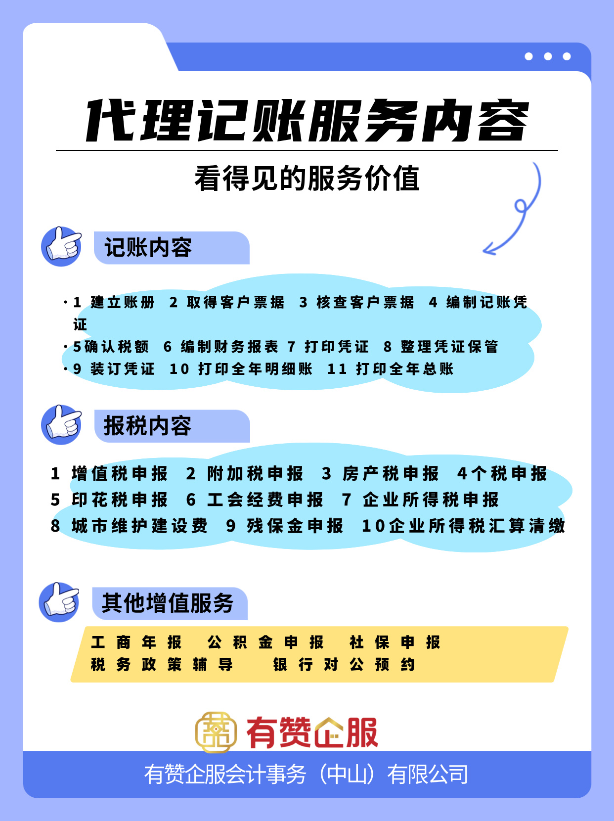 2026中山代理记账机构合规服务TOP6榜单