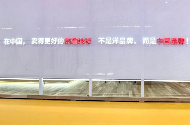 &ldquo;仰望进口&rdquo;时代终结： 天格以&ldquo;三全实力&rdquo;重新定义高端实木地板