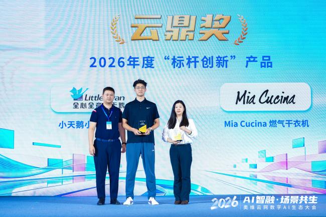 创新实力获行业认可！Mia Cucina燃气干衣机获2026云鼎奖