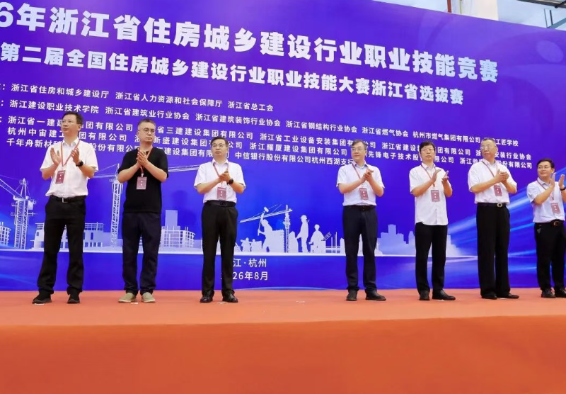 匠心筑技&middot;以赛砺匠丨千年舟集团助力2026浙江省住房城乡建设行业职业技能竞赛