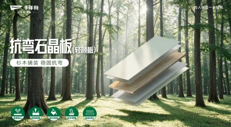 千年舟PET抗弯石晶板：一门到顶不变形的高性能家装板材新选择